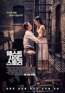 웨스트 사이드 스토리
