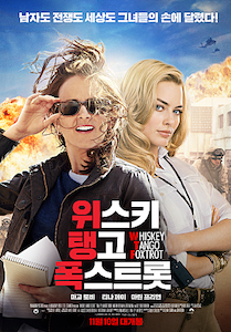 위스키 탱고 폭스트롯